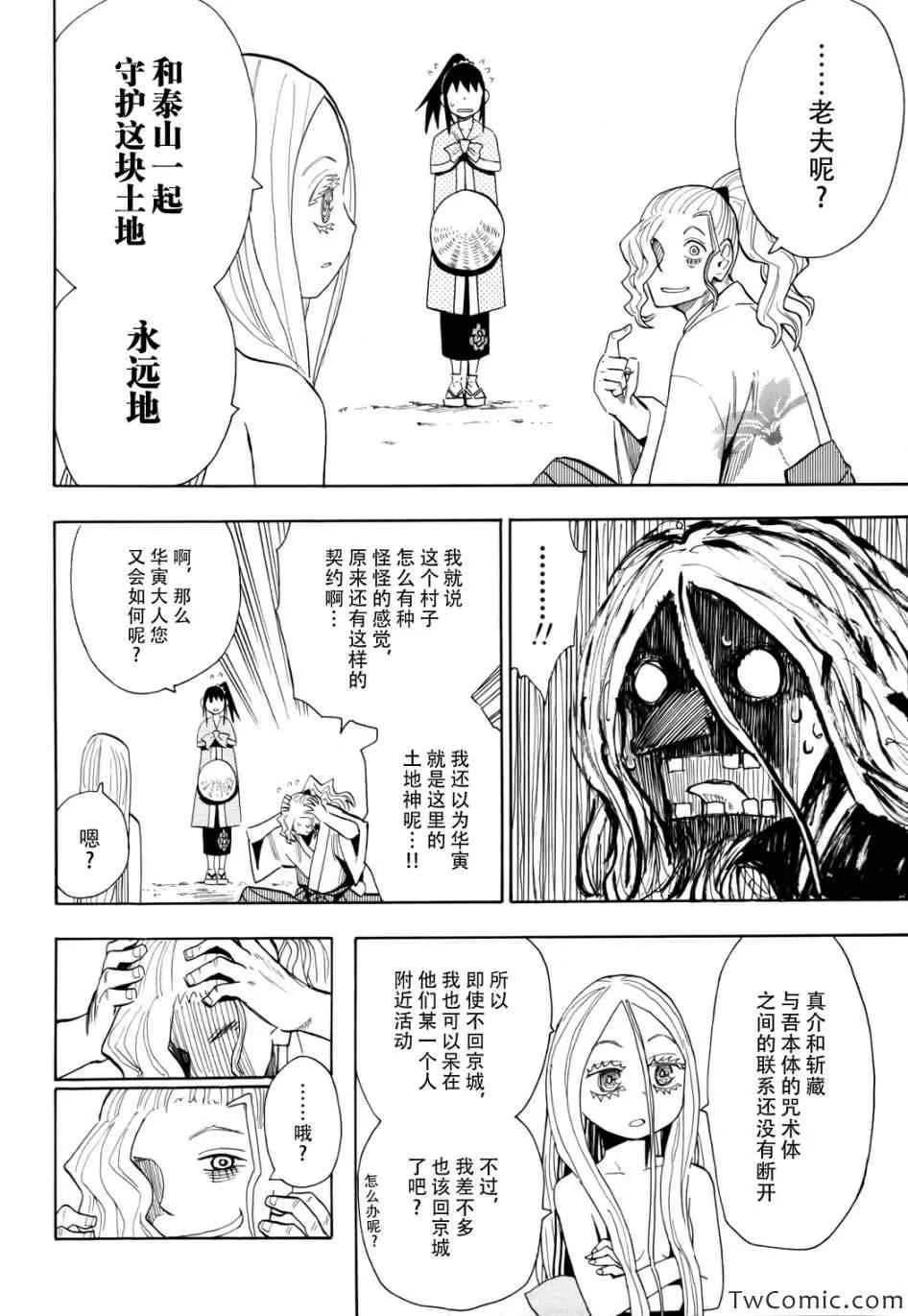 第66话 第10页