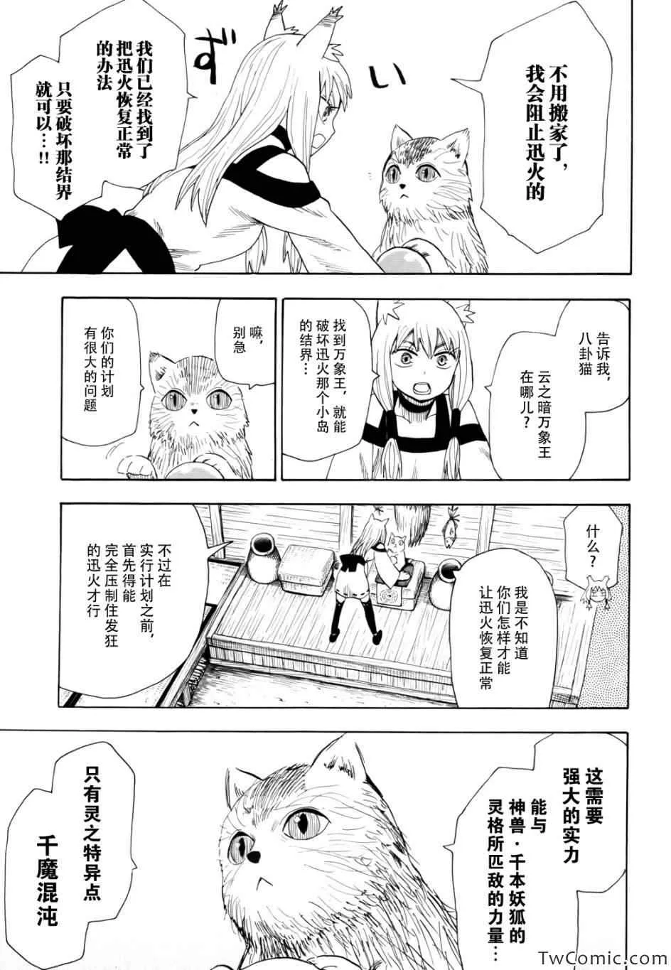 第66话 第21页