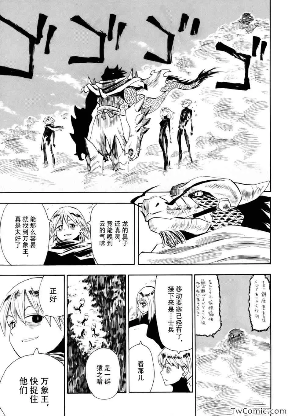 第66话 第23页
