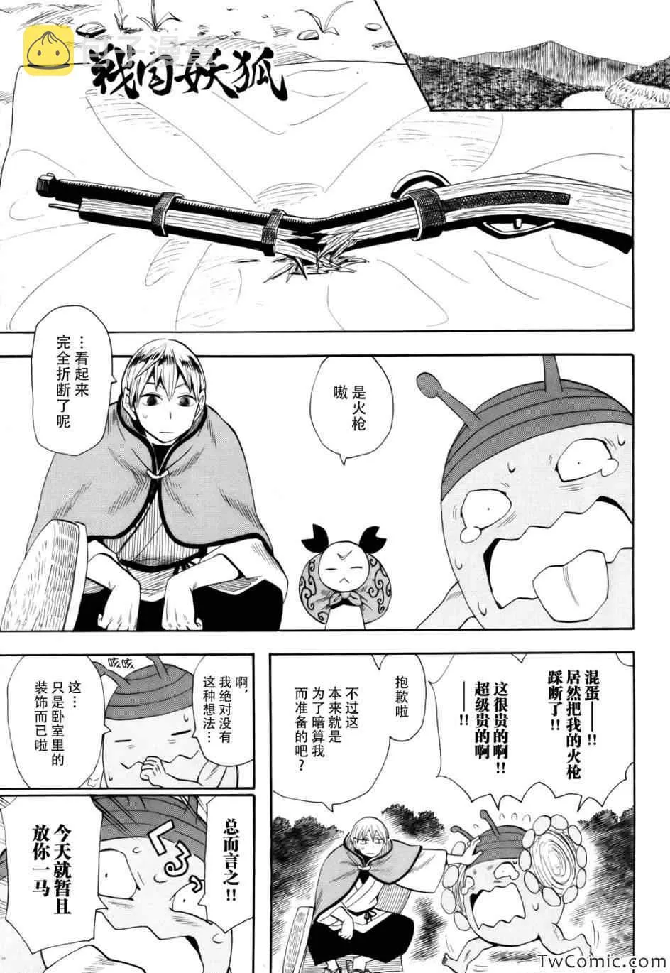 第67话 第1页