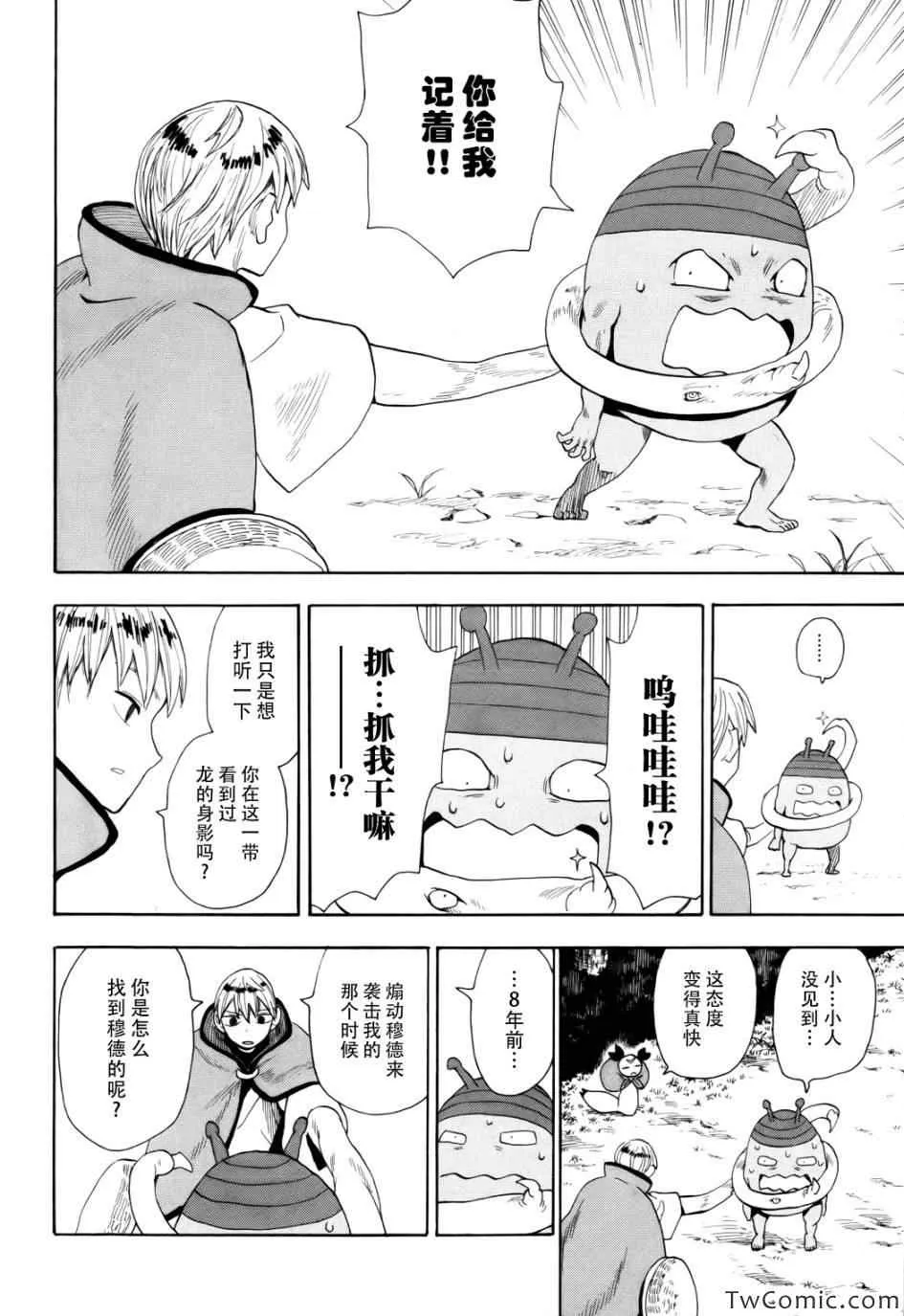 第67话 第2页