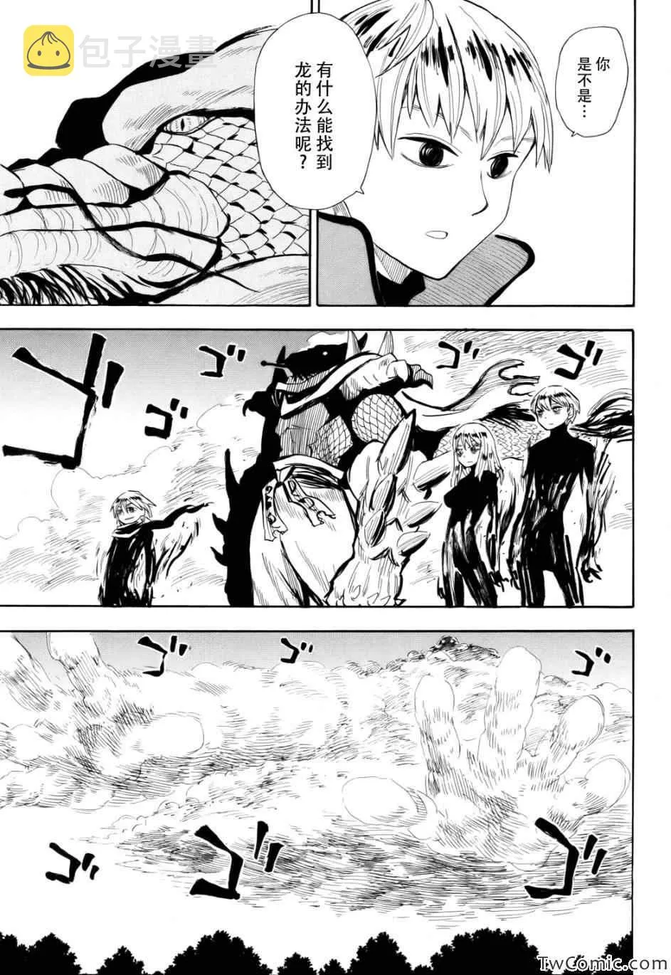 第67话 第3页