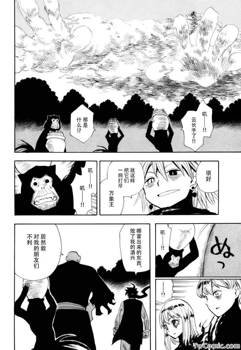 第67话 第4页