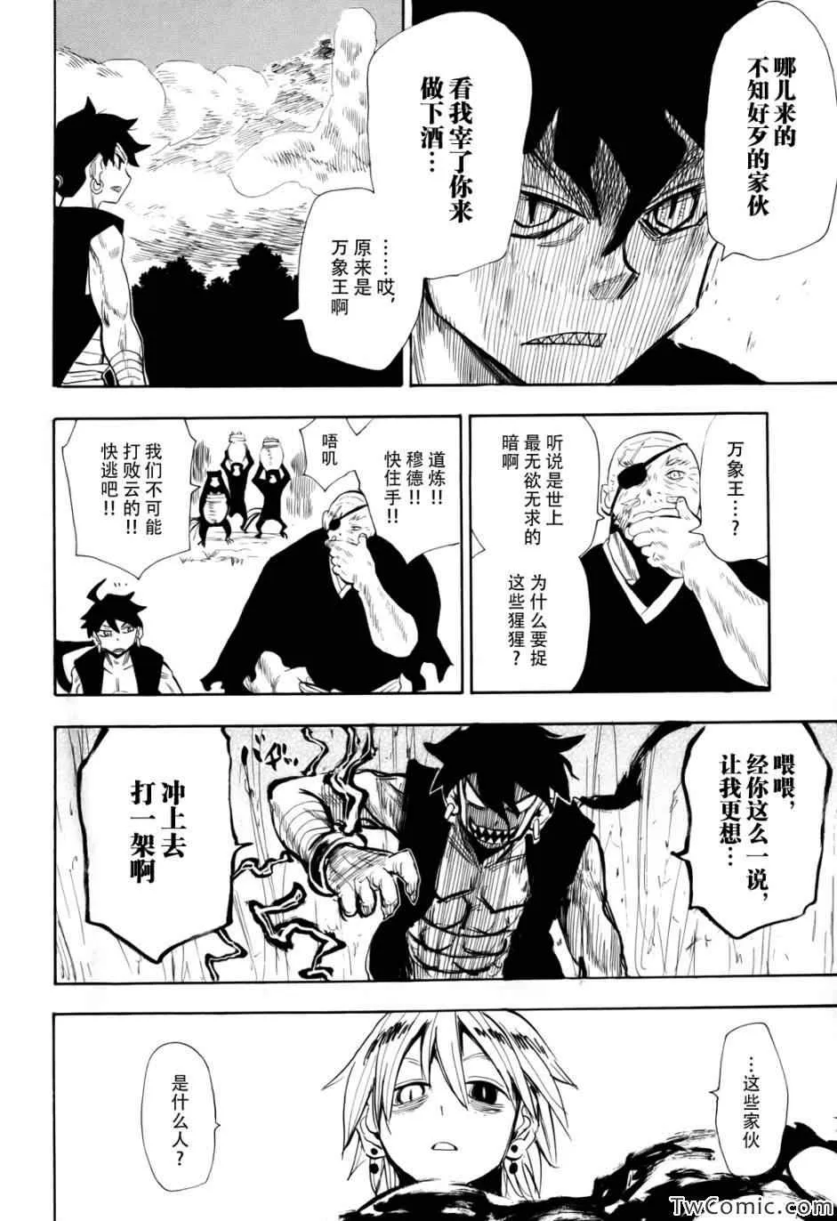 第67话 第6页