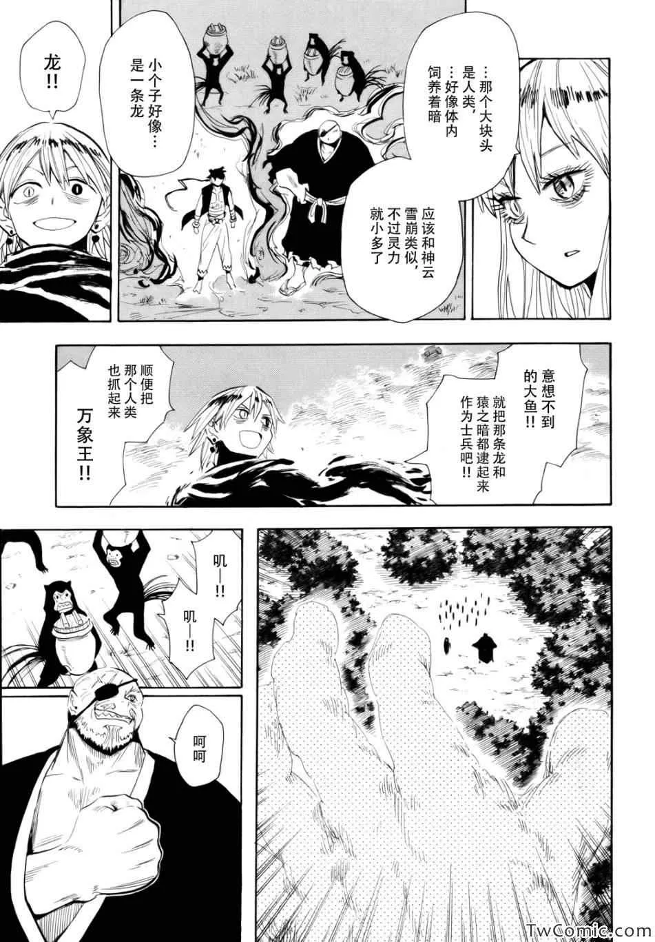 第67话 第7页