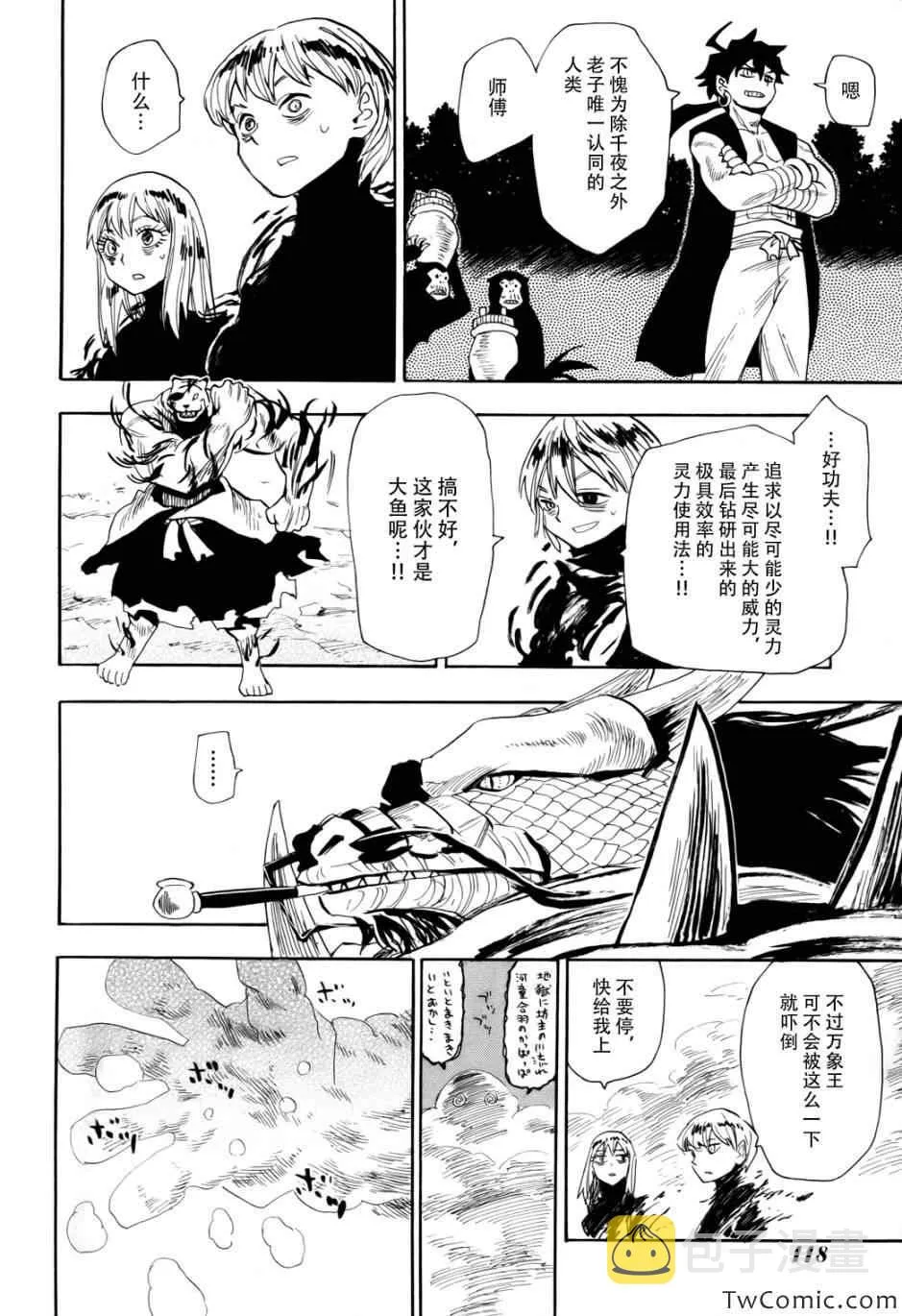第67话 第9页