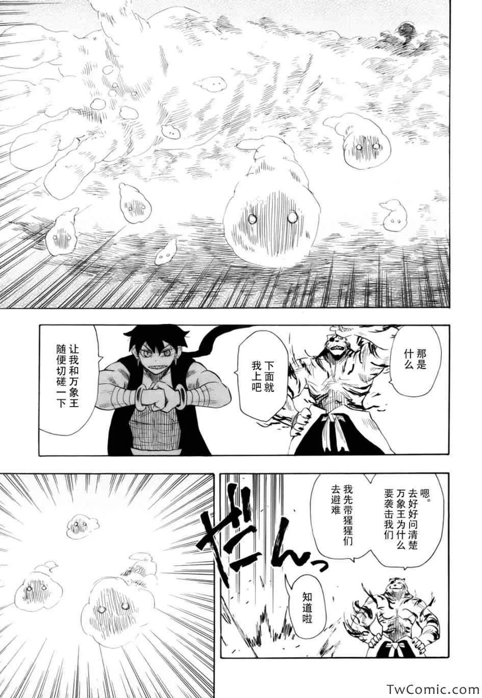 第67话 第10页