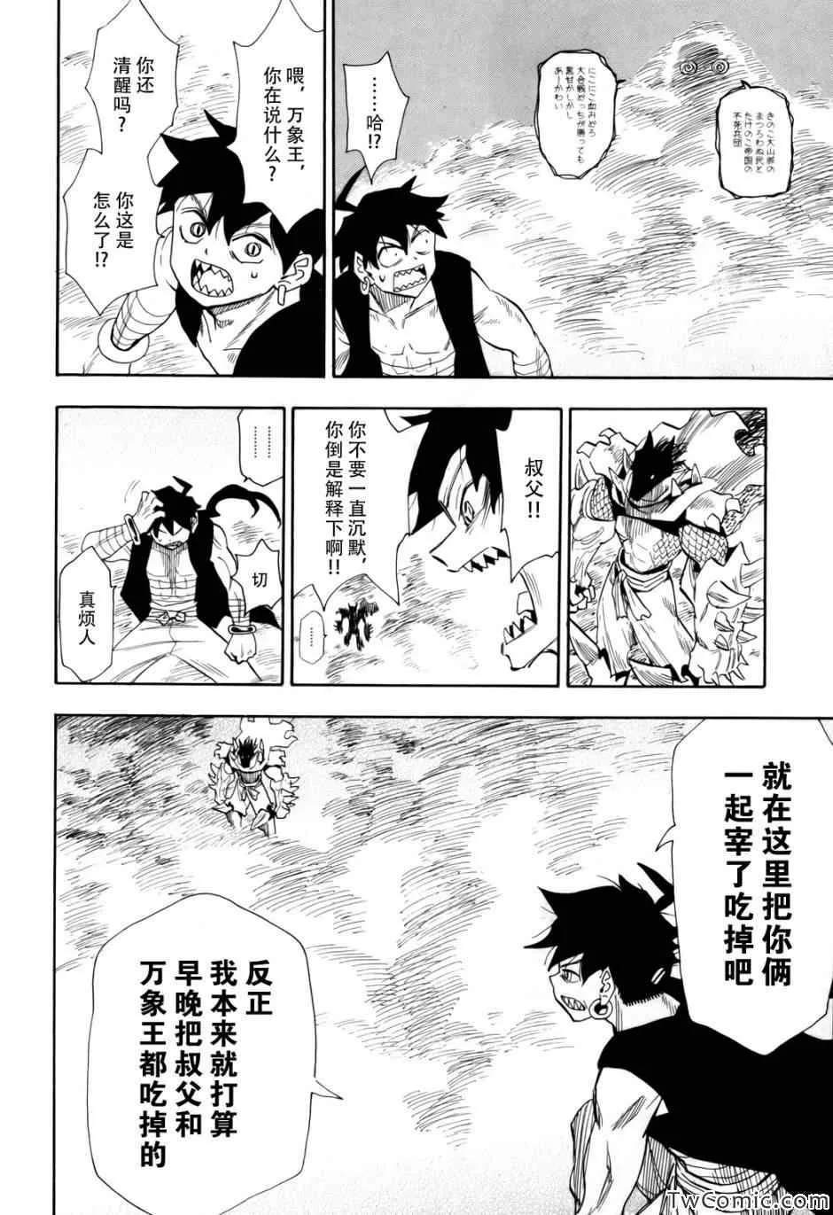 第67话 第16页