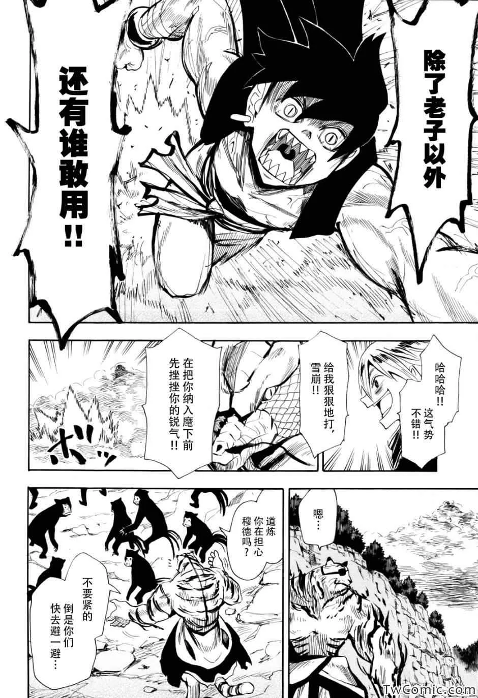 第67话 第18页