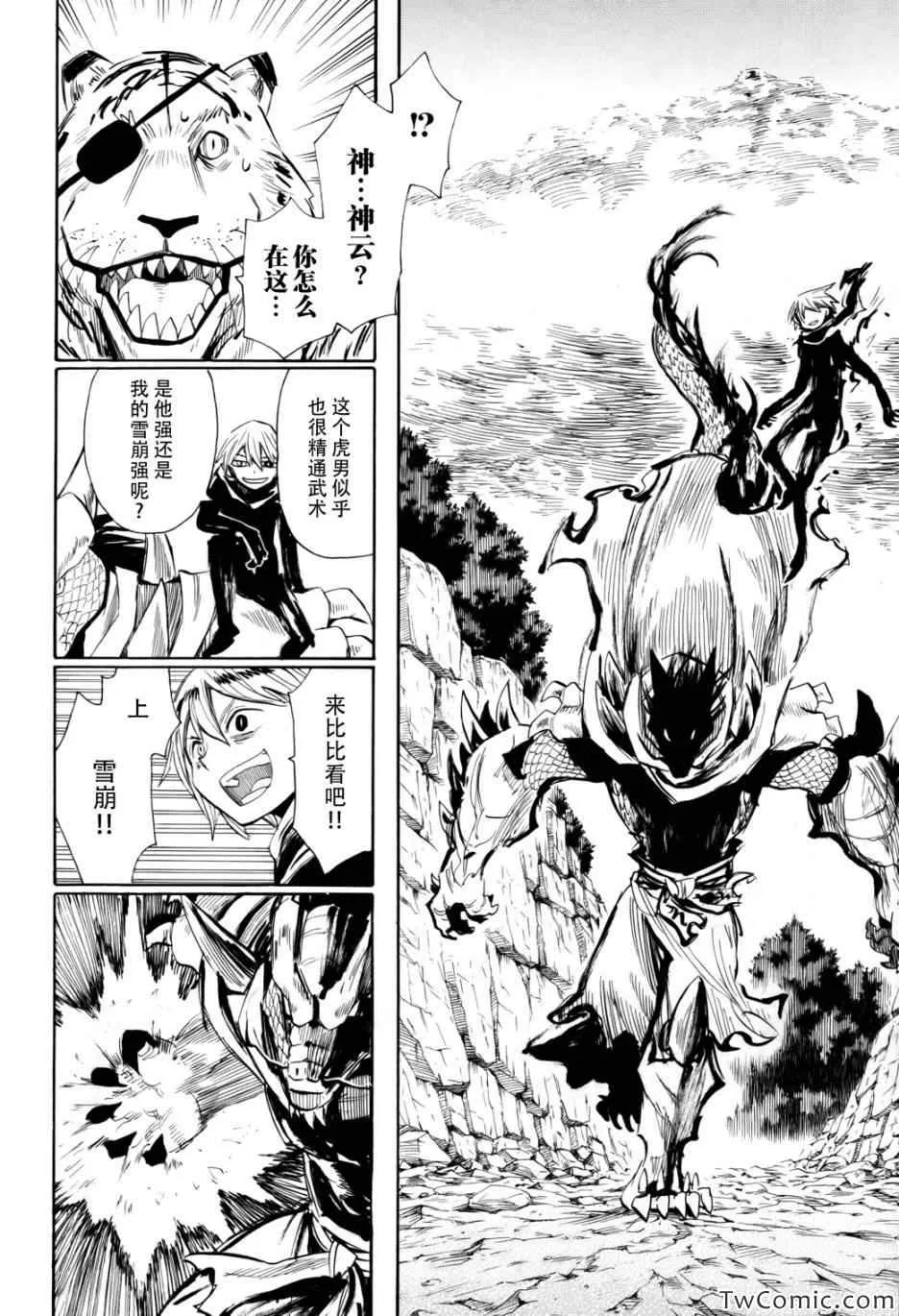 第67话 第20页