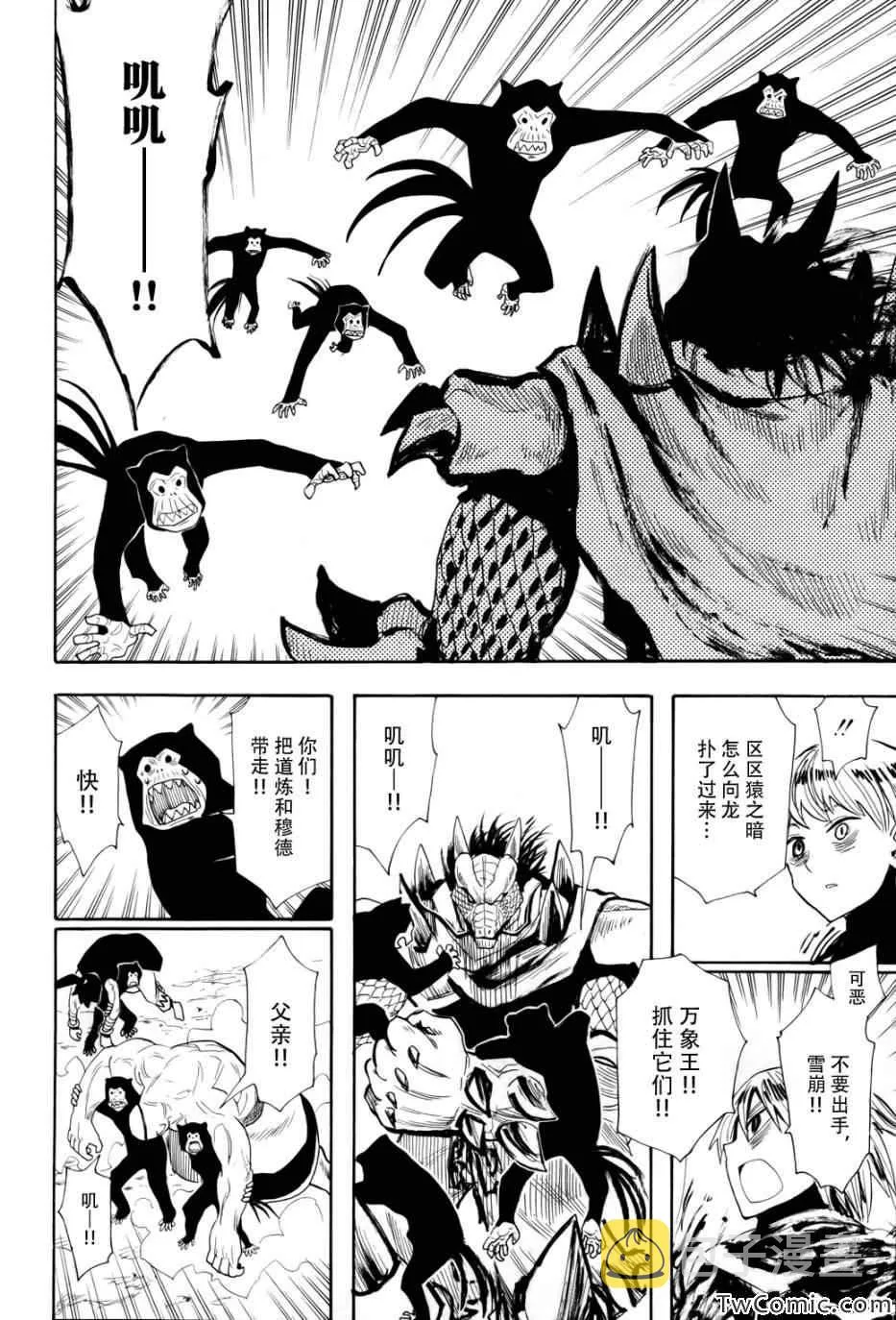 第67话 第23页