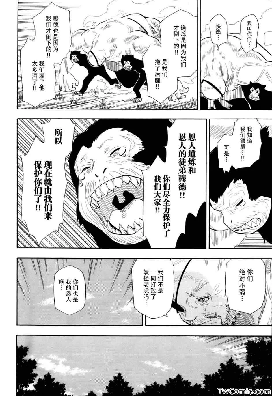 第67话 第25页