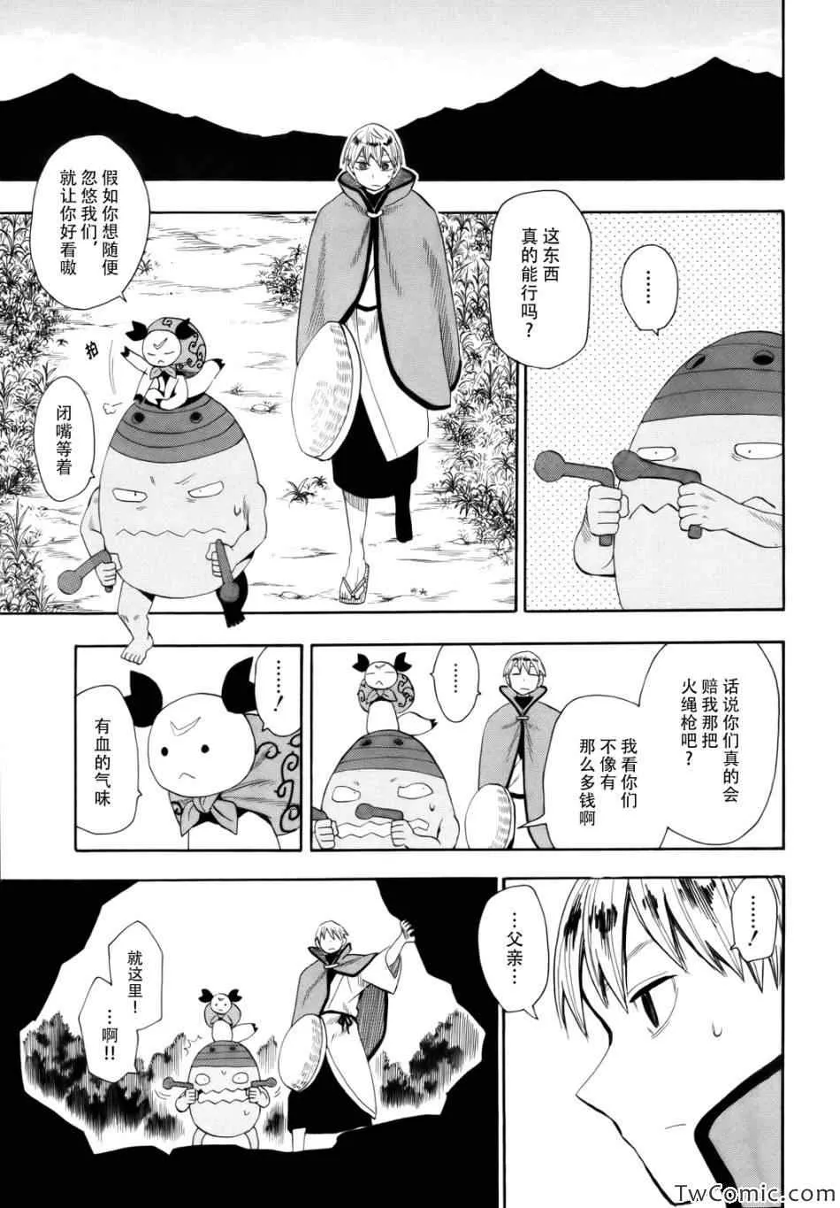 第67话 第26页