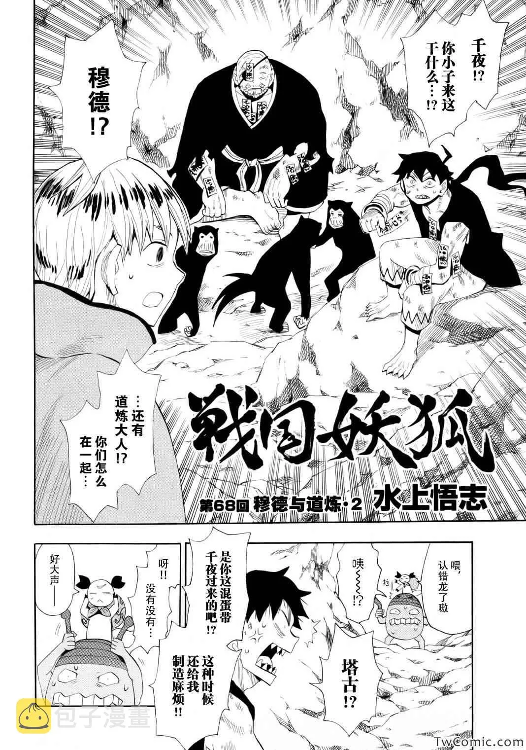 第68话 第2页