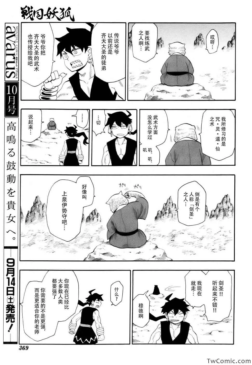 第68话 第9页