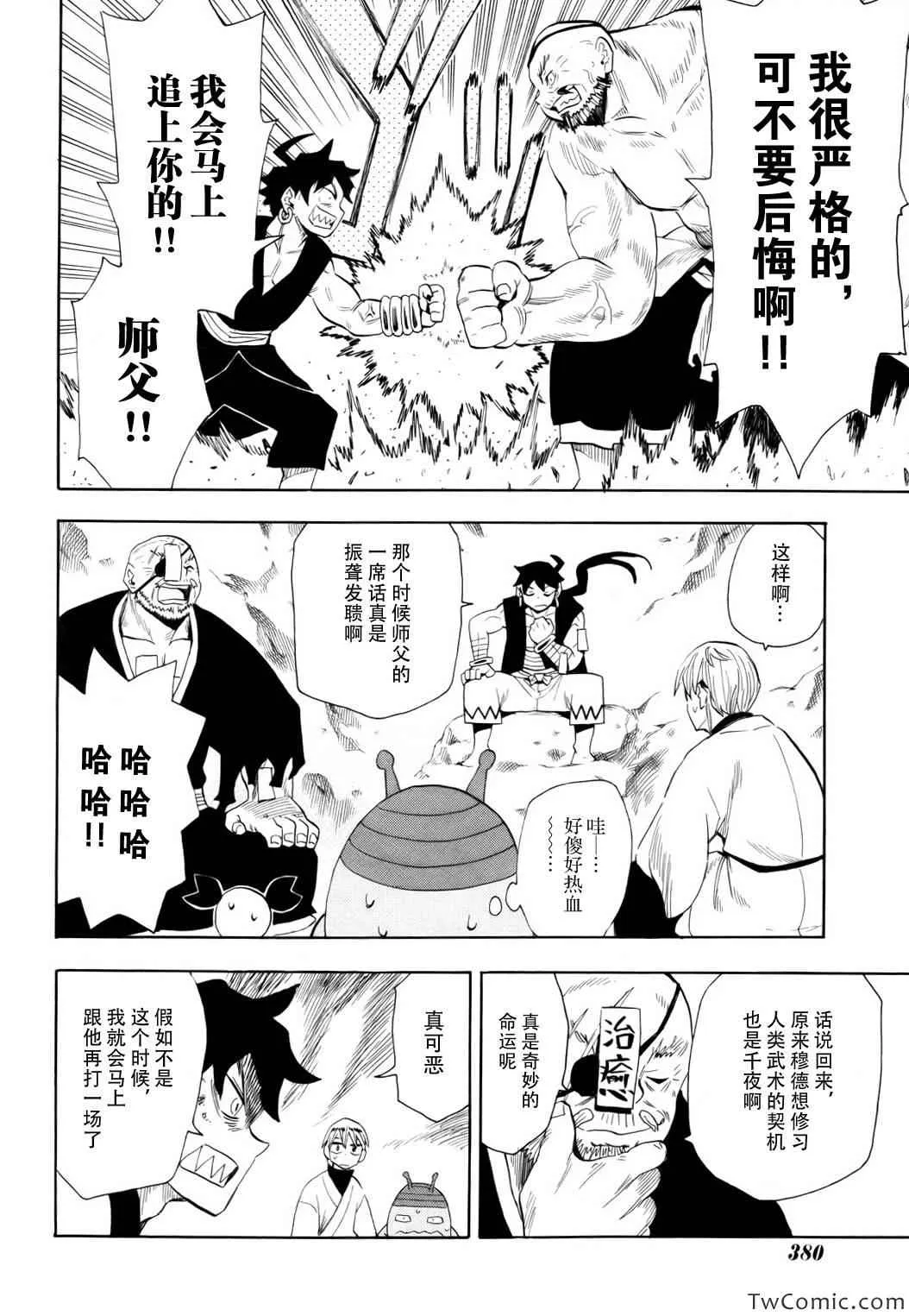 第68话 第21页