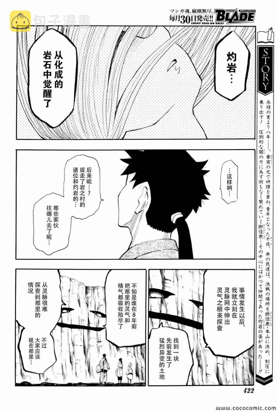 第70话 第6页