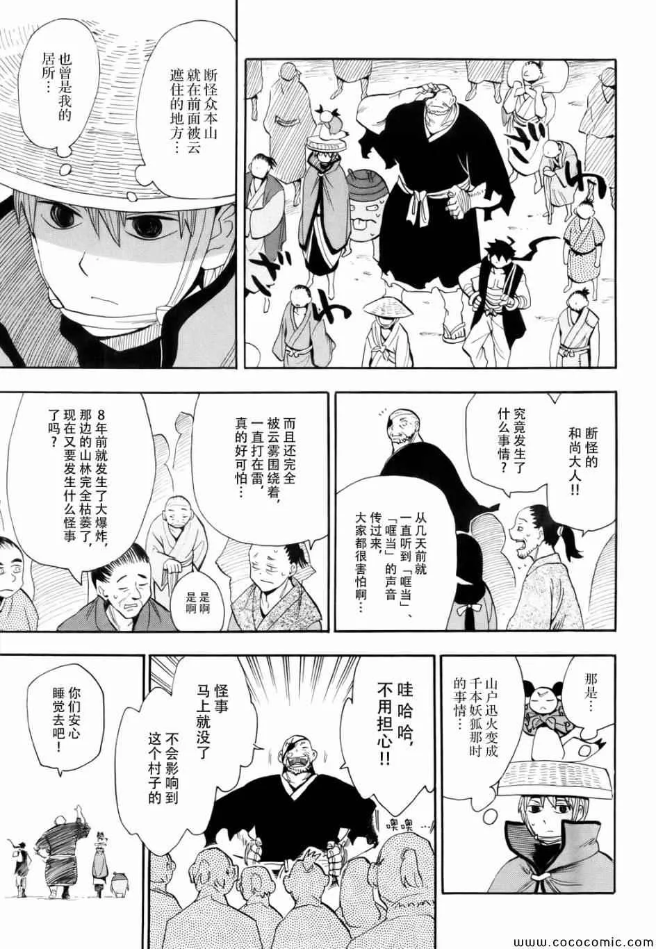 第70话 第16页