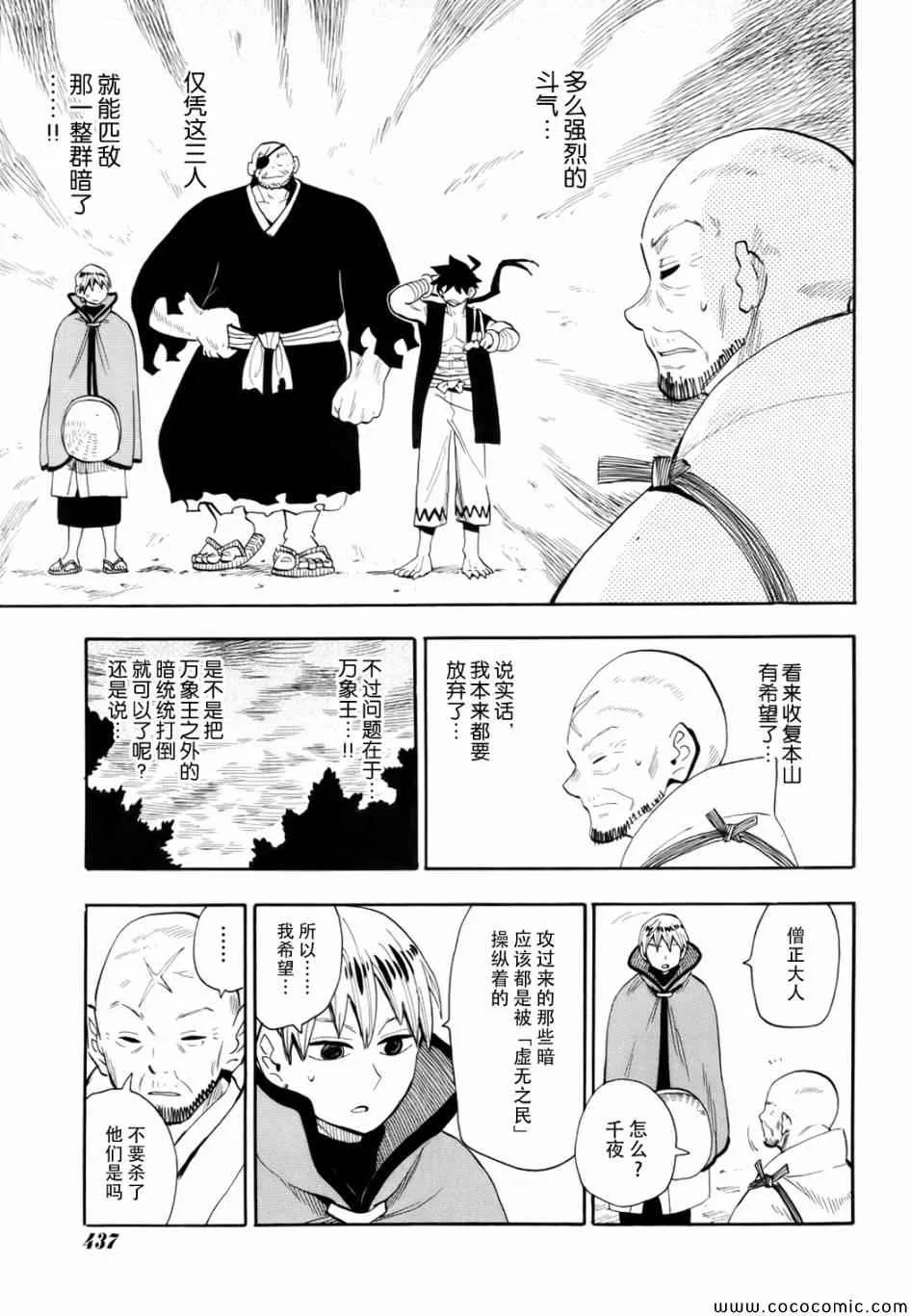 第70话 第20页