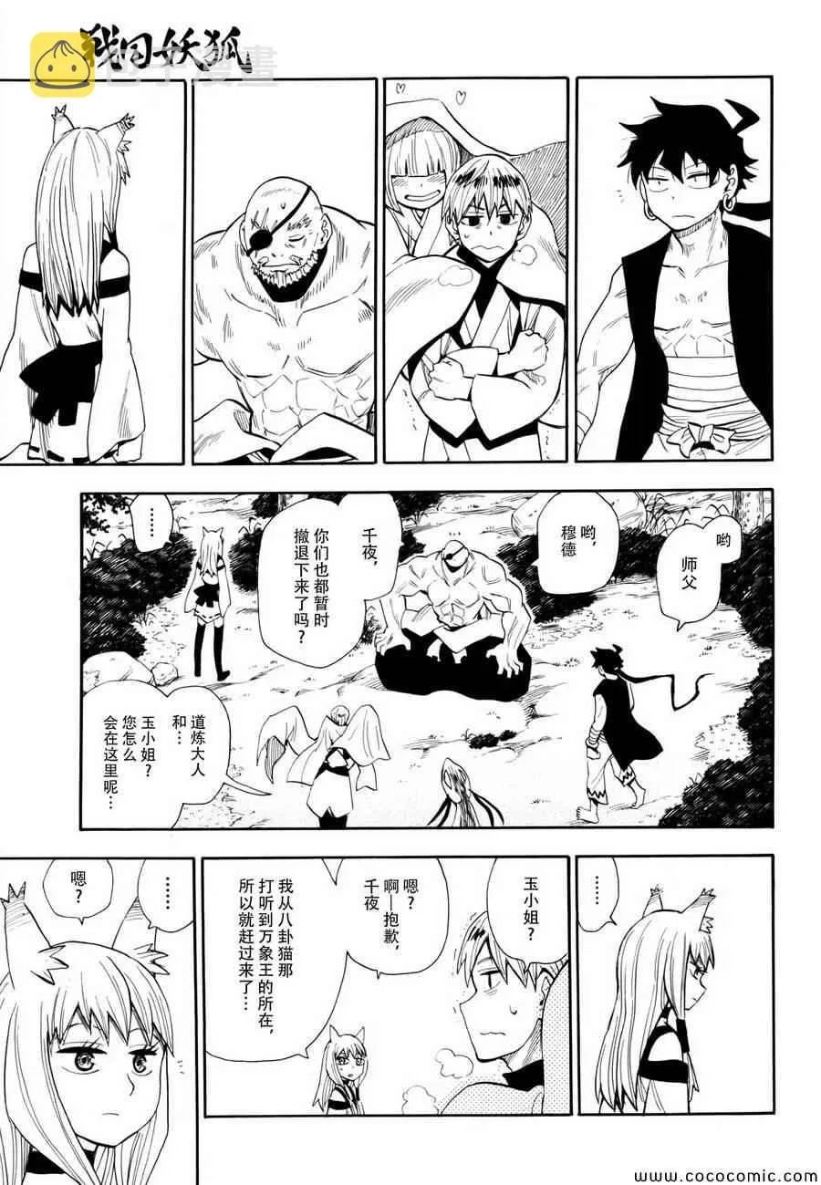 第72话 第5页