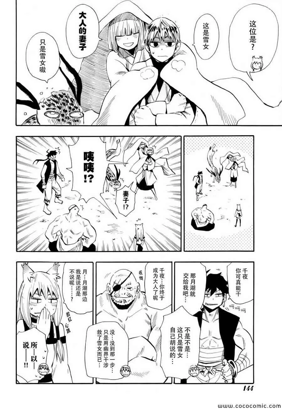 第72话 第6页