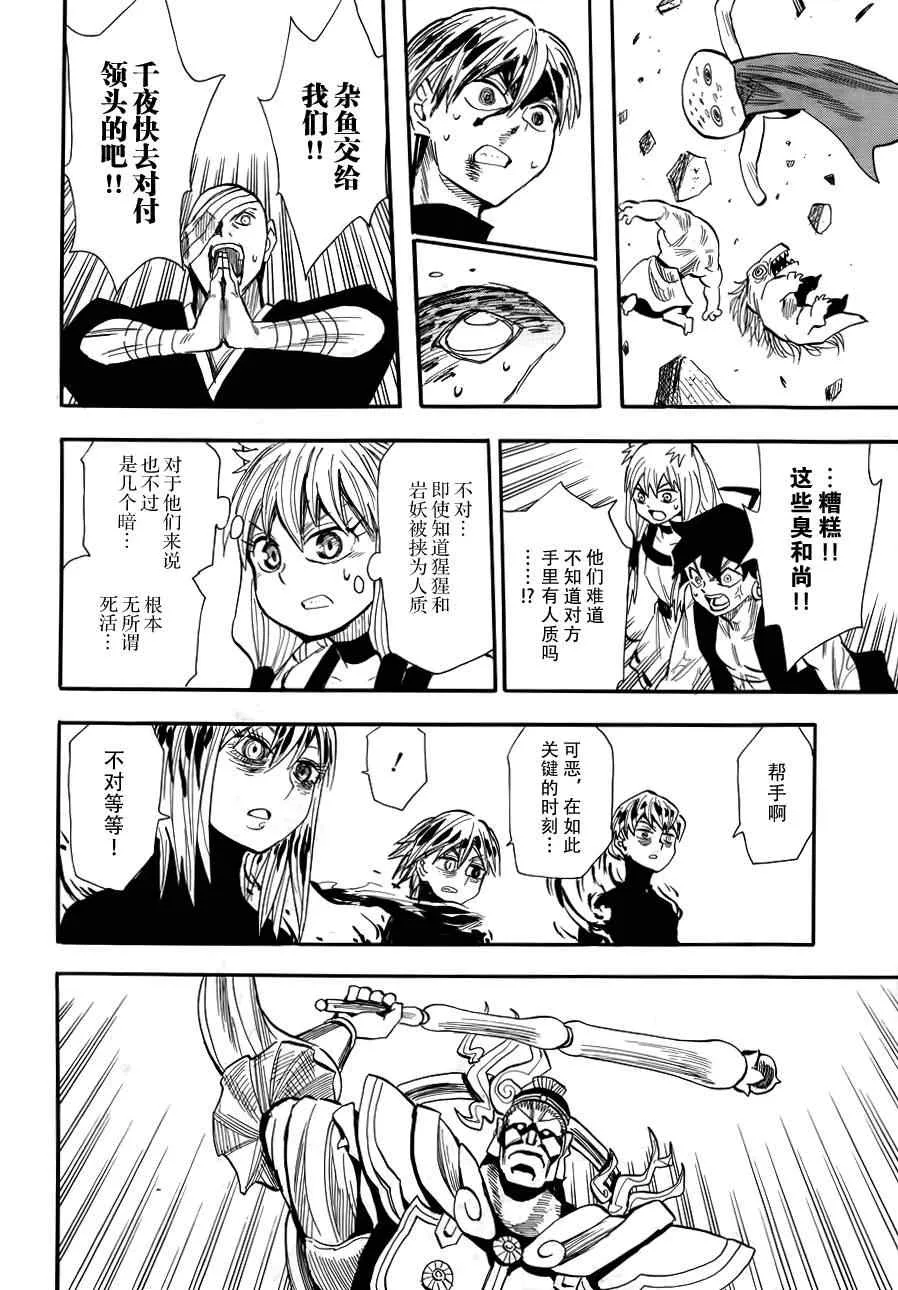 第74话 第6页