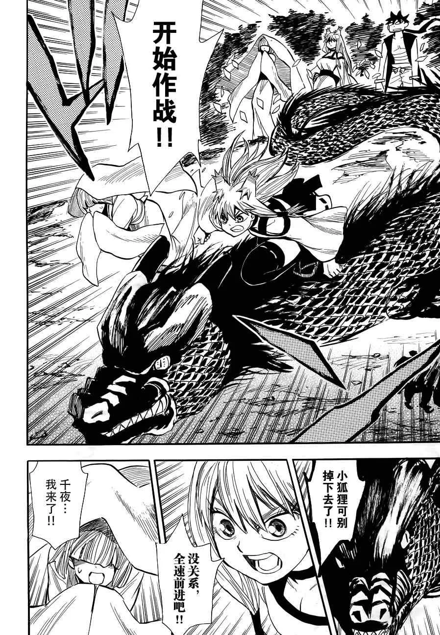 第74话 第21页