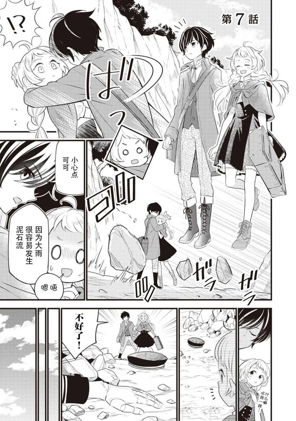 第7话 第1页