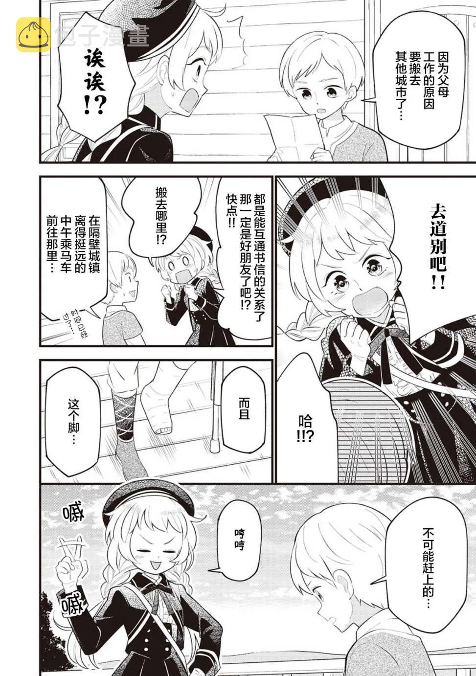 第7话 第6页
