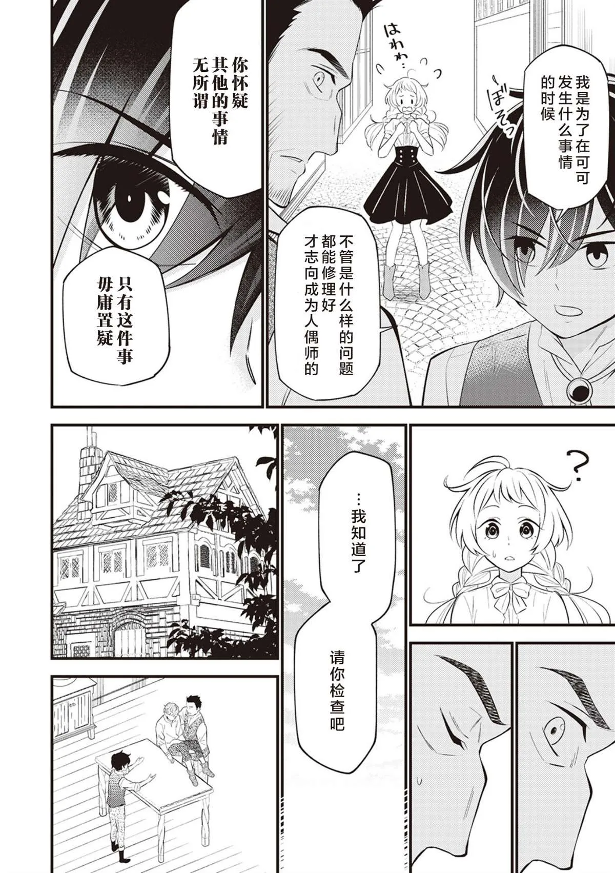 第4话 第16页