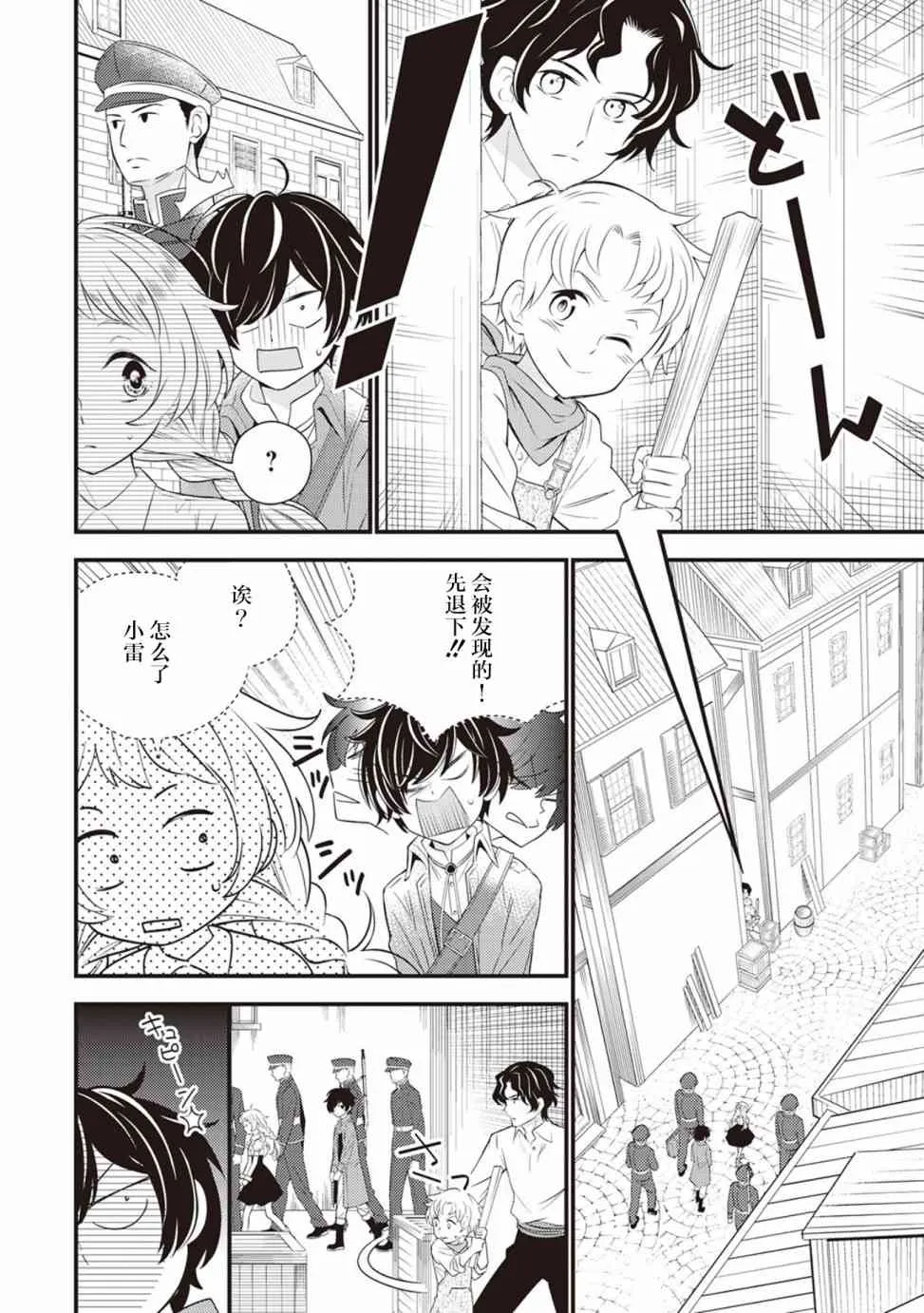 3话 第9页