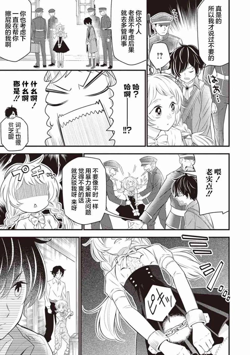 3话 第10页