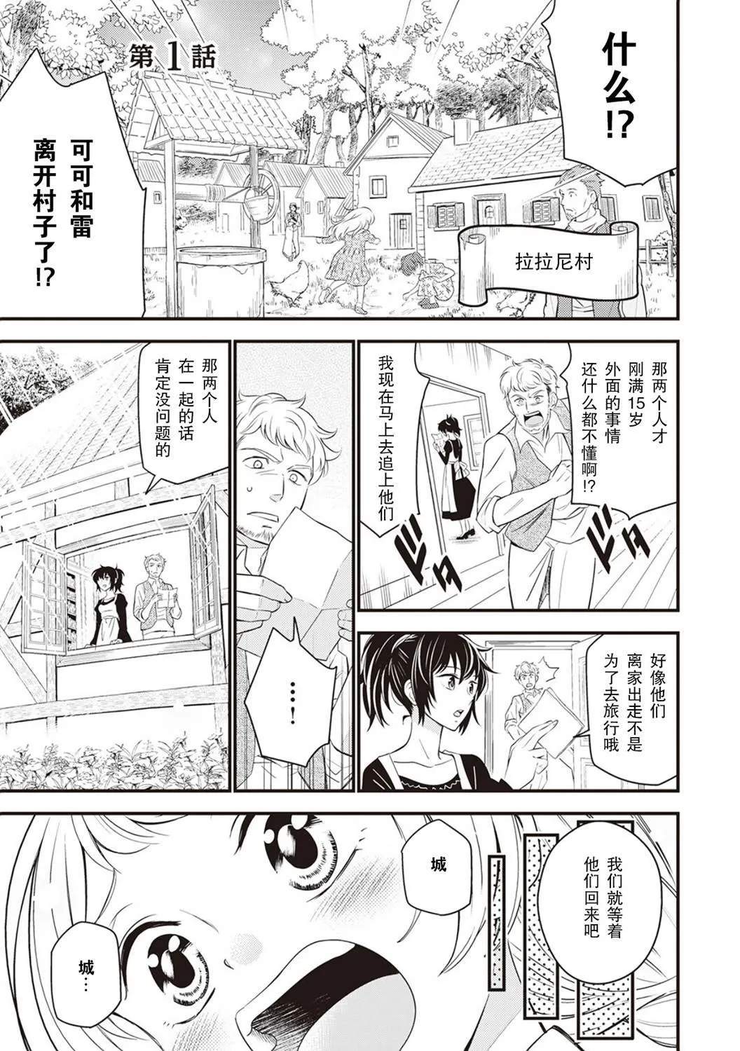 第1话 第3页
