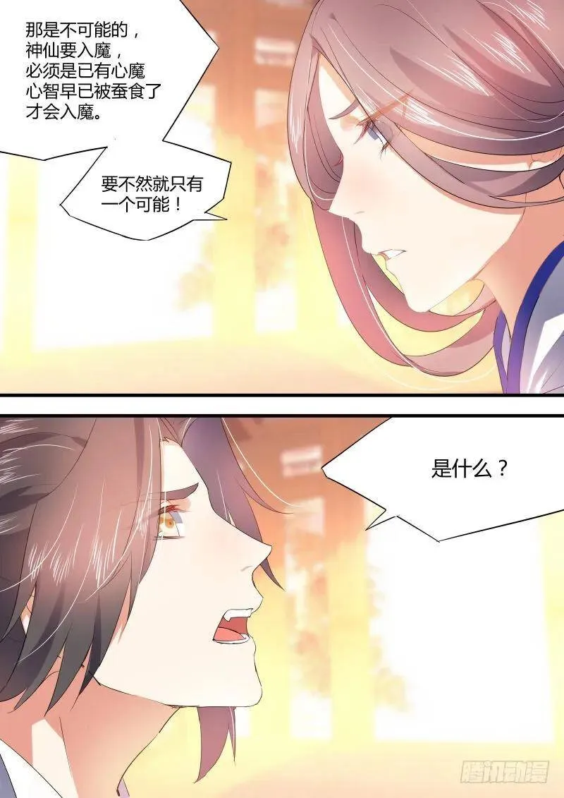 第十四章 是非对错﹙下﹚ 第3页