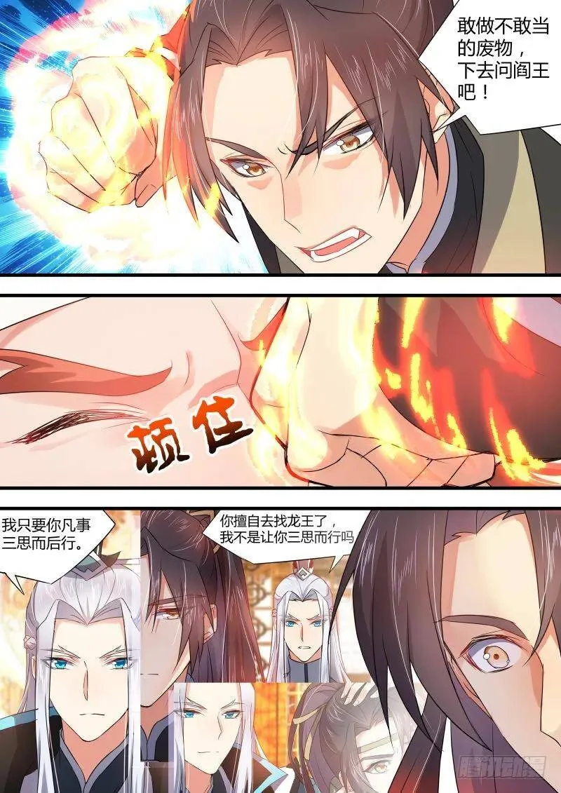 第30章 三思後行﹙上﹚ 第9页