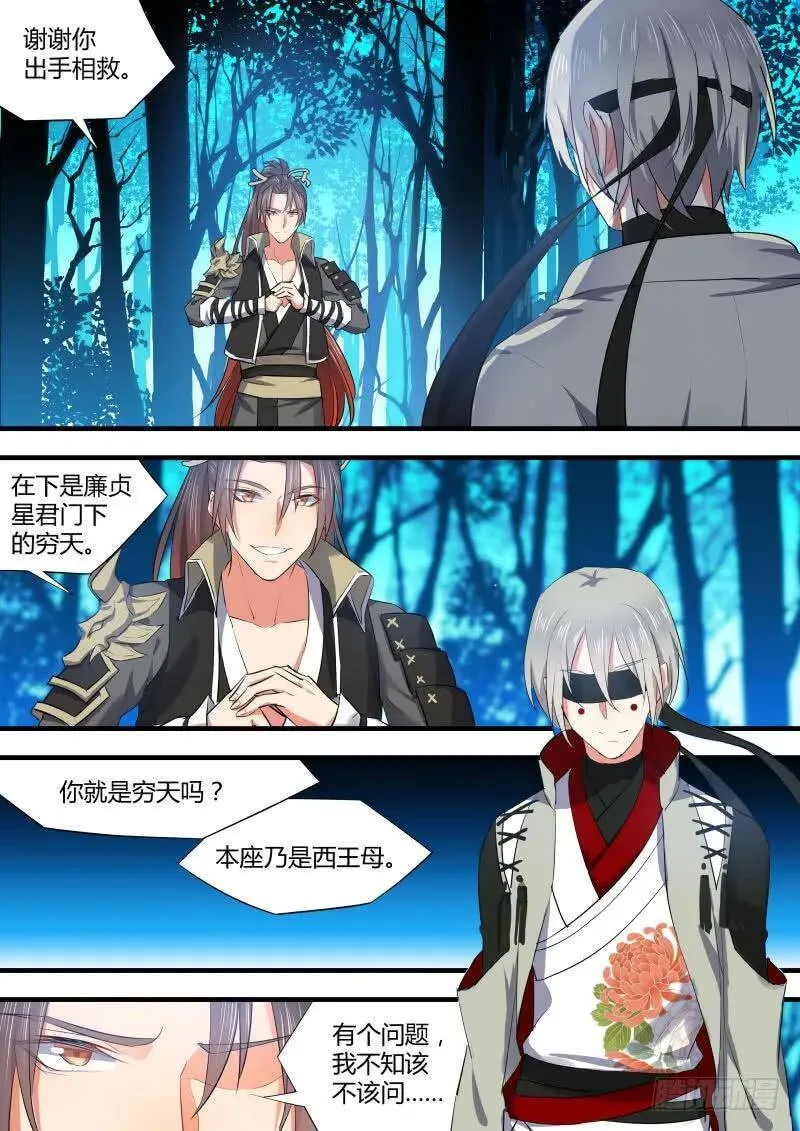 第53章 凯旋而归﹙上﹚ 第6页