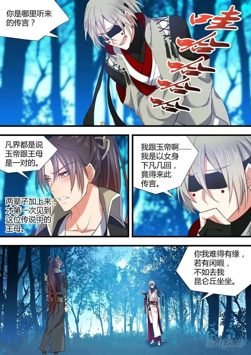 第53章 凯旋而归﹙上﹚ 第8页