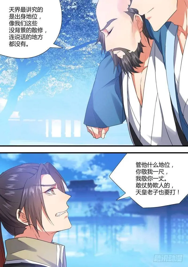 第56章 保持距离﹙上﹚ 第14页