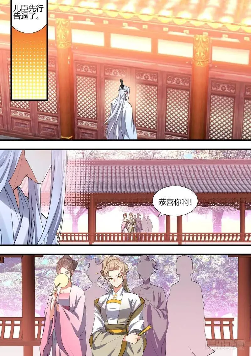 第74章 庄周梦蝶﹙二十一﹚ 第3页