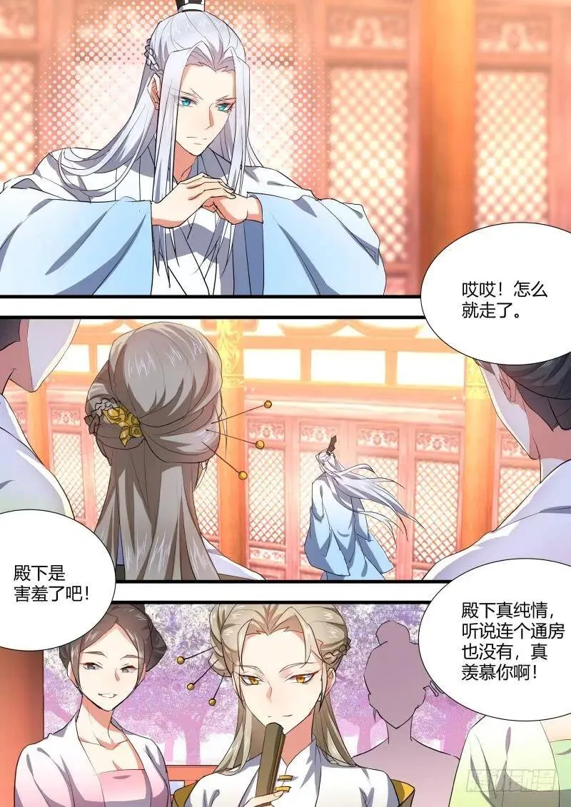 第74章 庄周梦蝶﹙二十一﹚ 第4页
