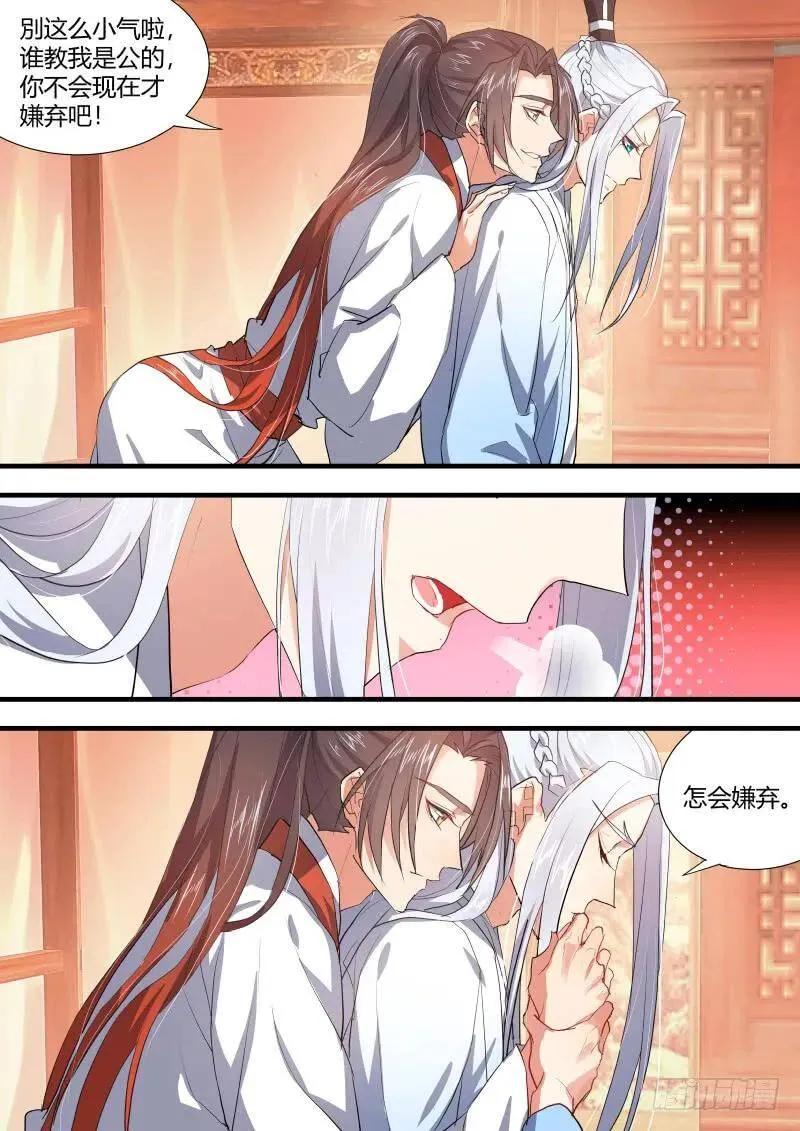 第74章 庄周梦蝶﹙二十一﹚ 第10页