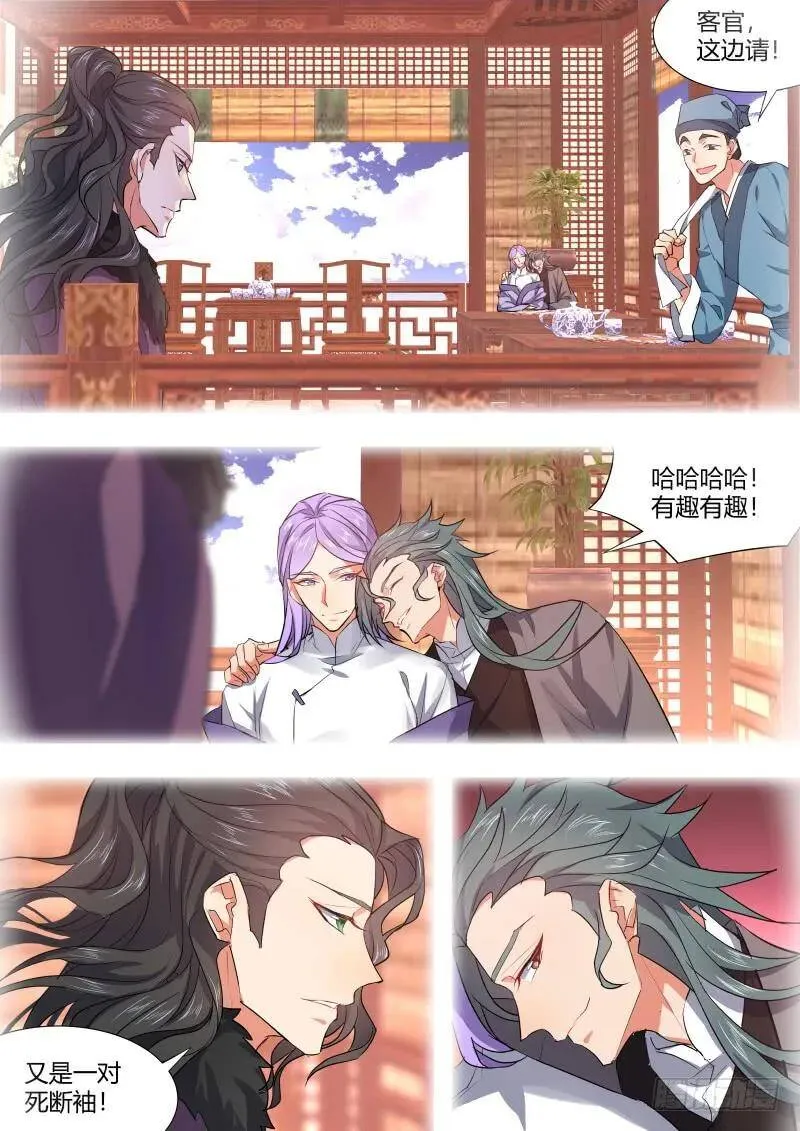狐缠篇﹙三十四﹚ 第8页