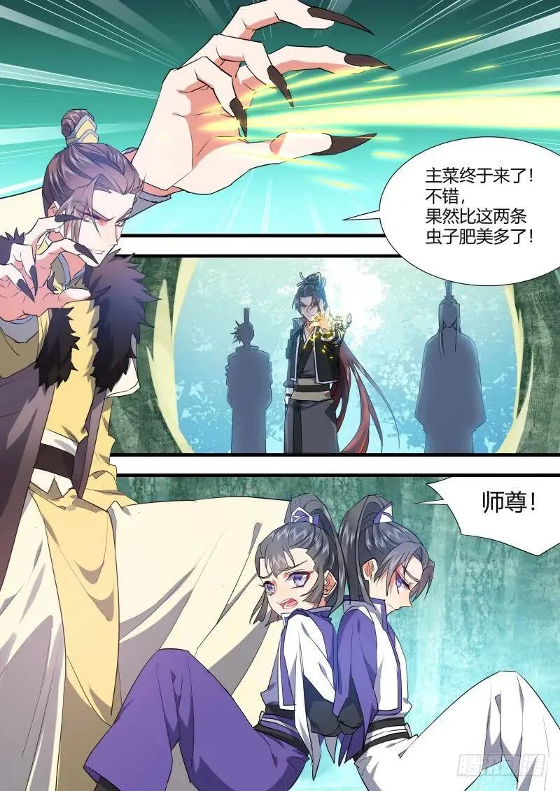 第82章 请君入瓮（下） 第3页