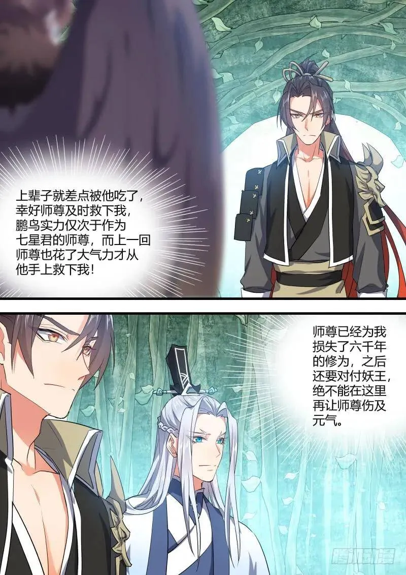 第82章 请君入瓮（下） 第7页