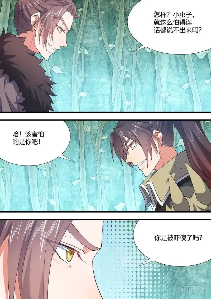 第82章 请君入瓮（下） 第8页