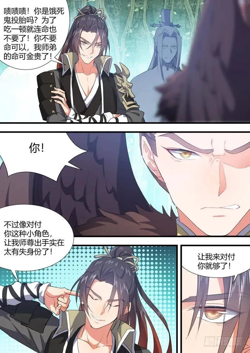 第82章 请君入瓮（下） 第11页