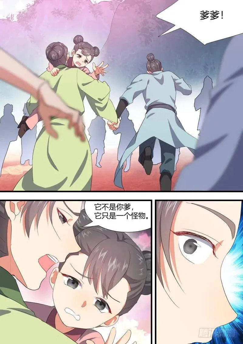 第90章.明争暗斗﹙下﹚ 第3页