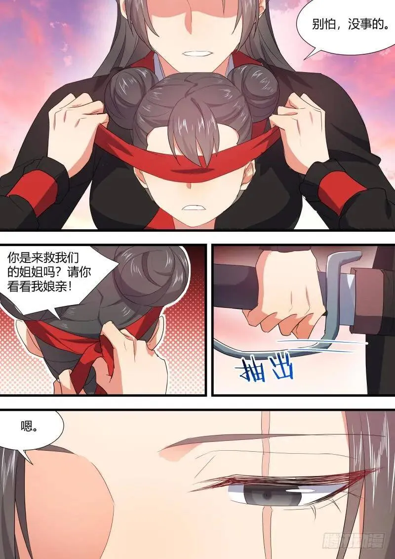 第90章.明争暗斗﹙下﹚ 第11页