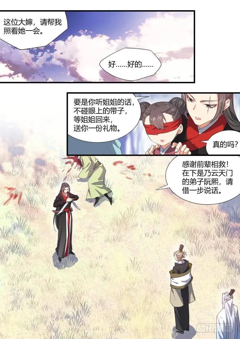 第90章.明争暗斗﹙下﹚ 第13页