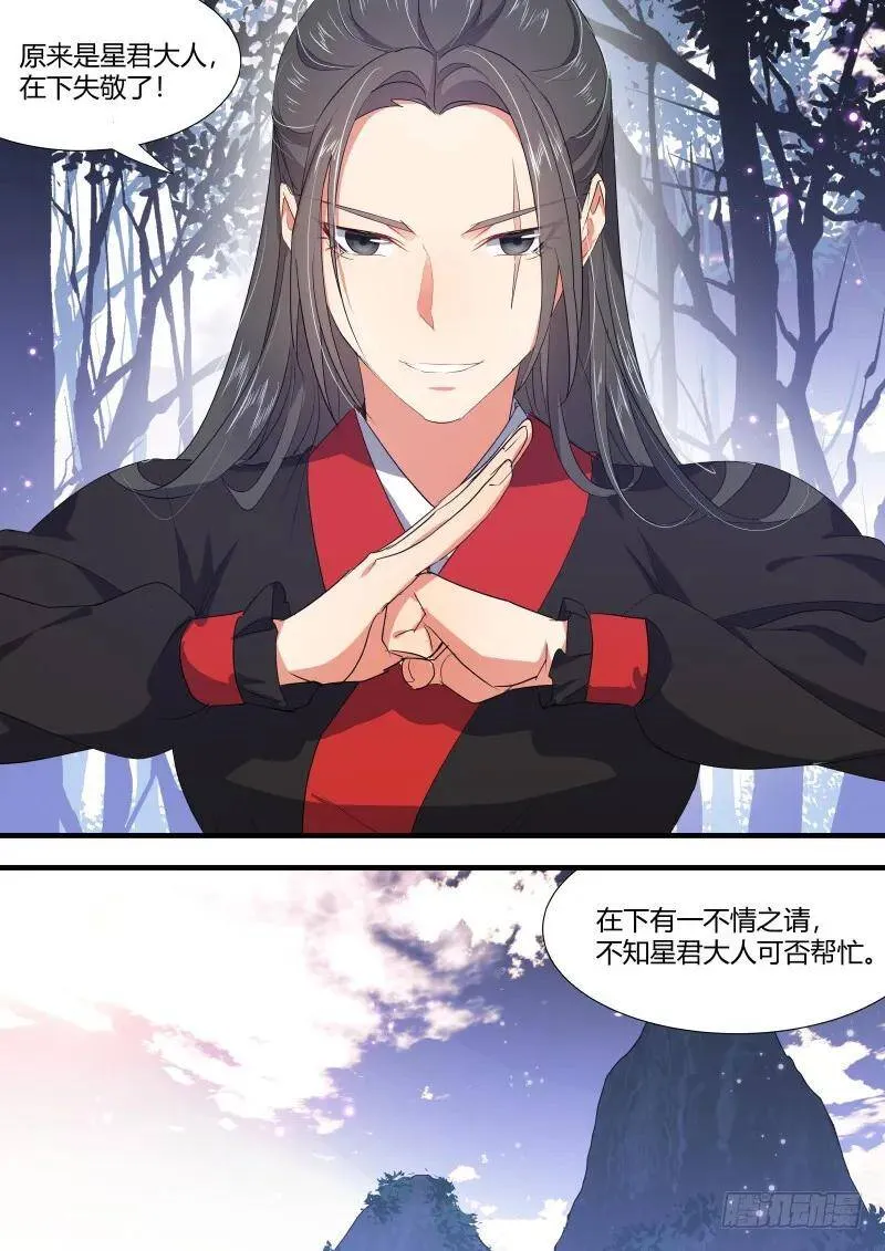 第90章.明争暗斗﹙下﹚ 第16页